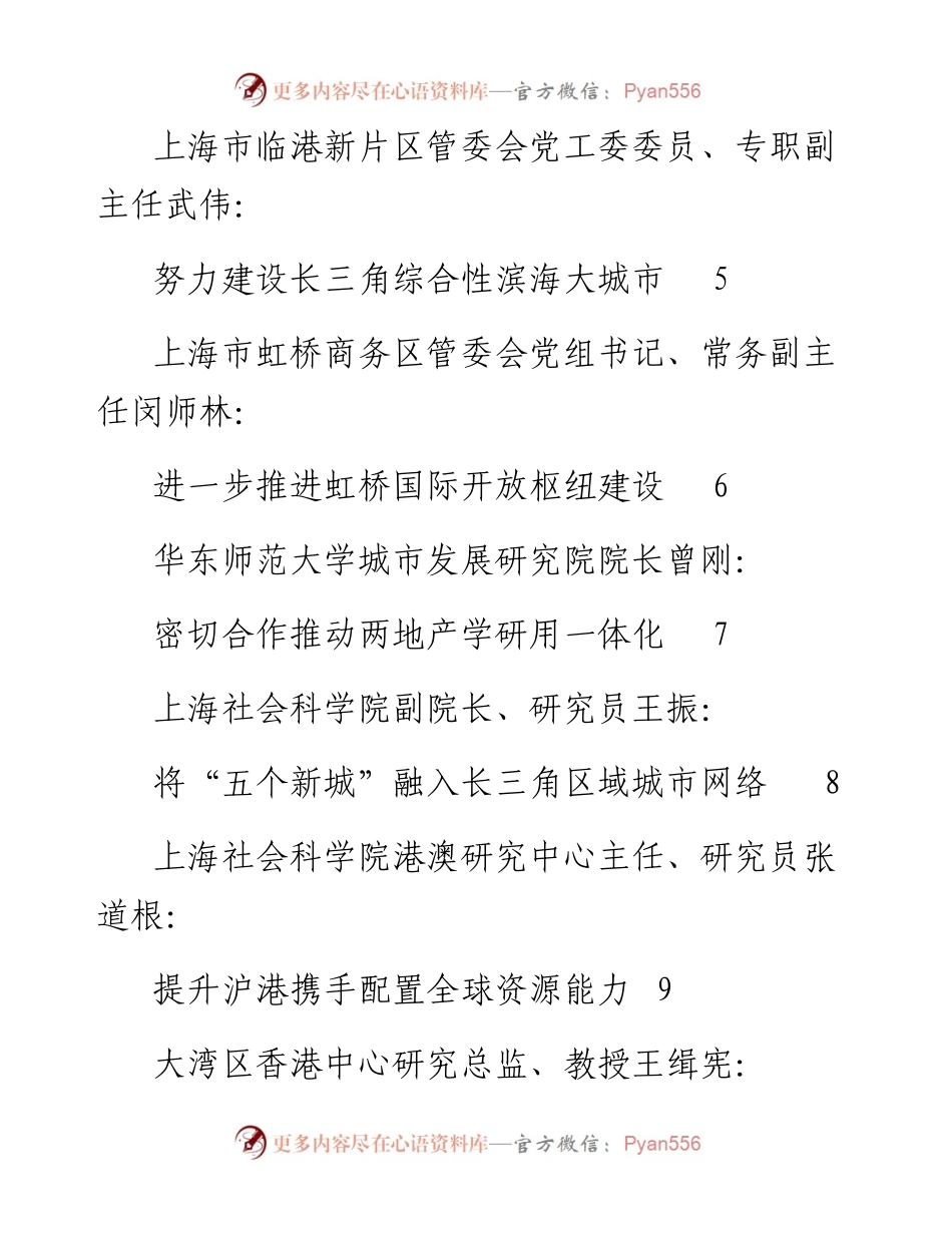 发言系列485（12篇）沪港合作与发展研讨会发言材料汇编.docx_第2页