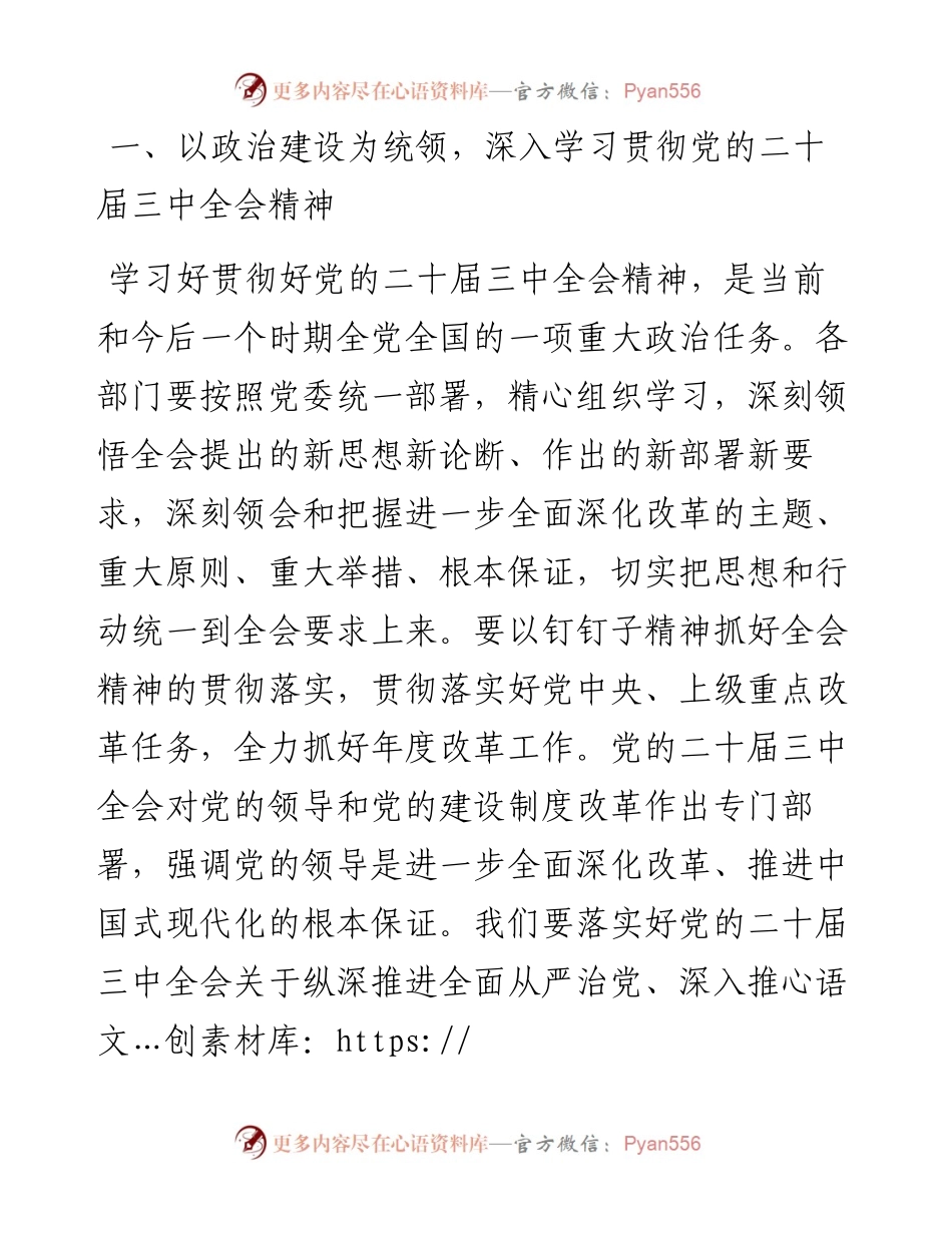 在2024年三季度重点工作推进会上的讲话提纲.docx_第2页