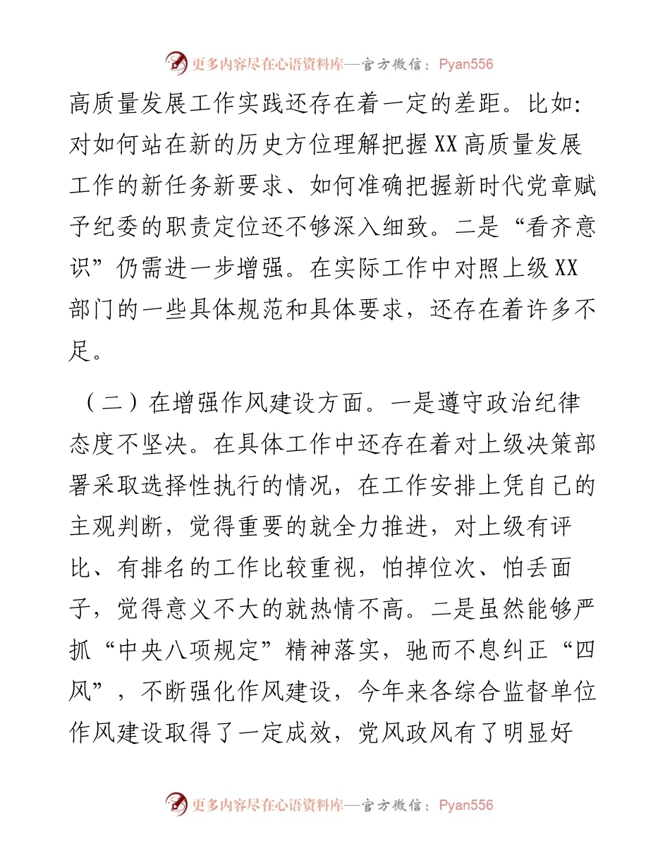 国企集团（公司）党委书记专题组织生活会个人对照检查材料.docx_第2页