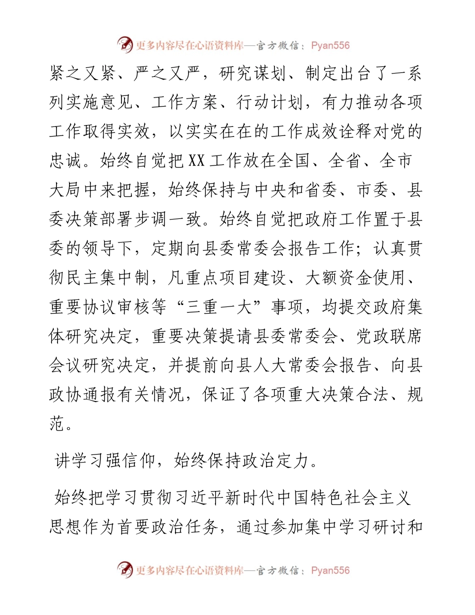 县长领导干部政治素质考察自评报告.docx_第2页