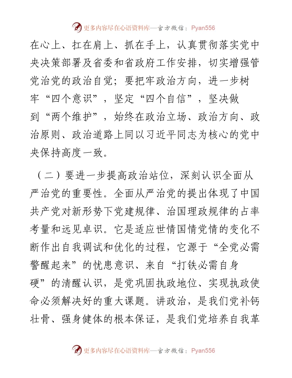 在全面从严治党工作会上的讲话_4.docx_第2页