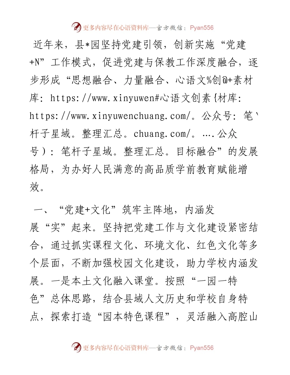 在党建工作交流会上的发言：党建引领赋能教育提质增效.docx_第1页