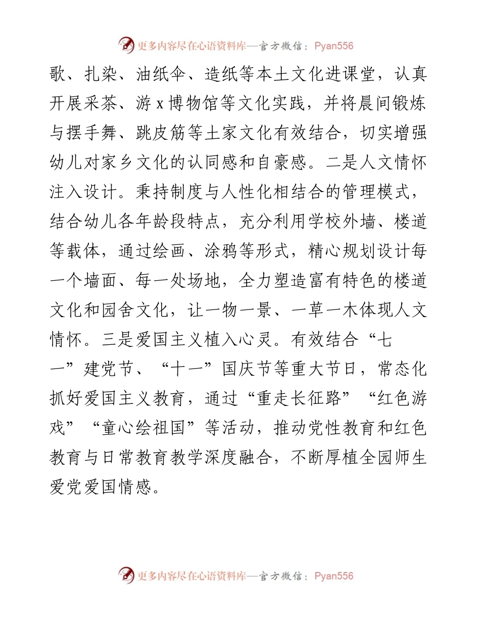 在党建工作交流会上的发言：党建引领赋能教育提质增效.docx_第2页