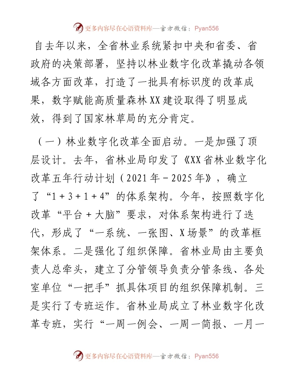 在全省林业数字化改革工作推进会上的讲话.docx_第2页