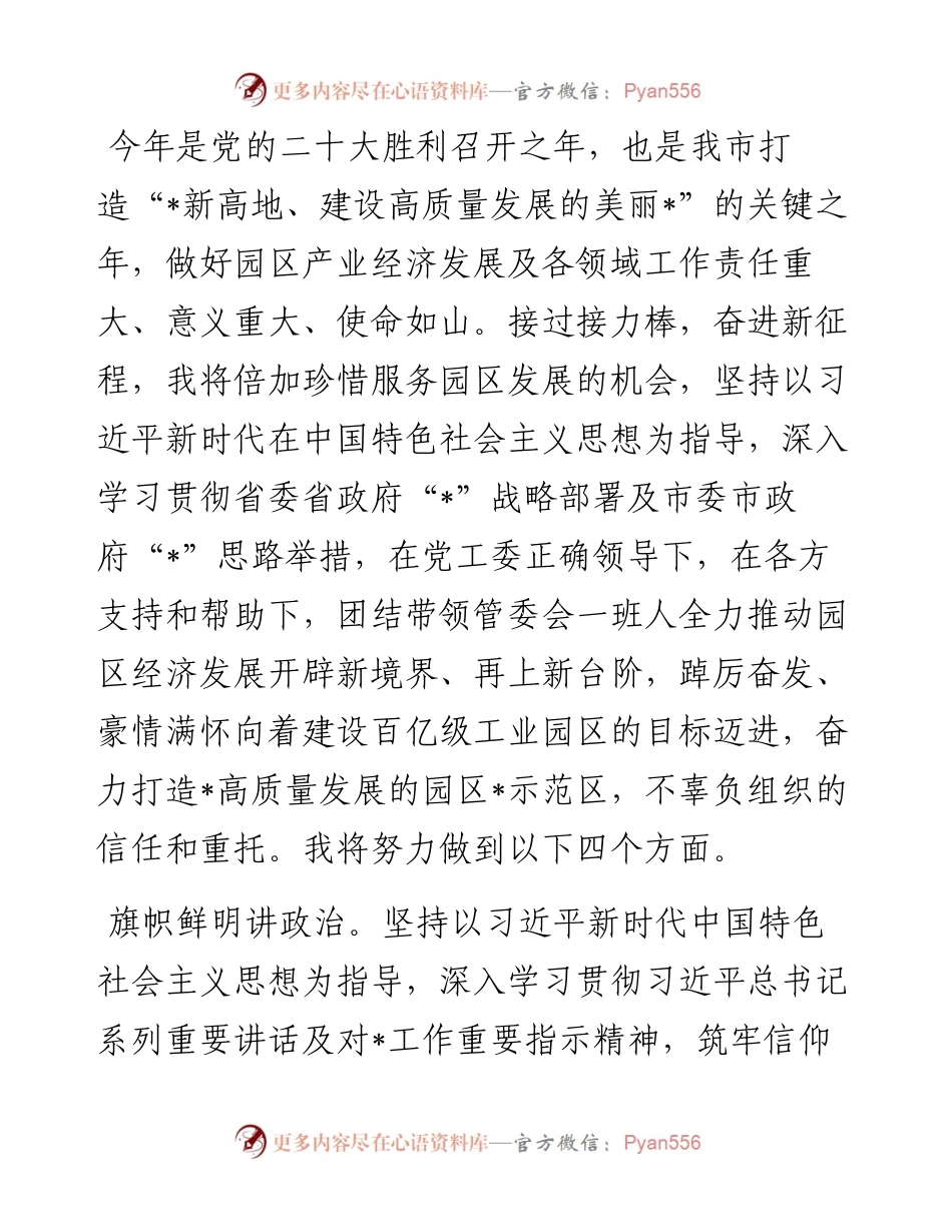 在任职工业园管委会主任干部职工大会上的表态发言.docx_第2页