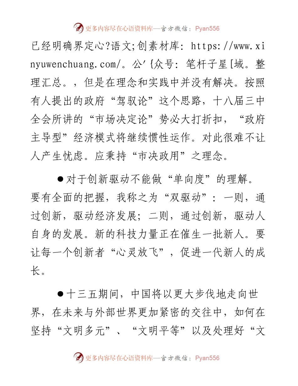 国家发改委宏观经济研究院教授、博导常修泽：关于十三五发展若干“理念”的思考.docx_第2页
