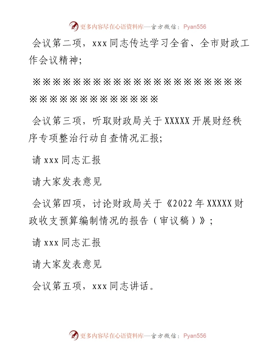 在xxx县财经会议上的主持讲话.docx_第2页