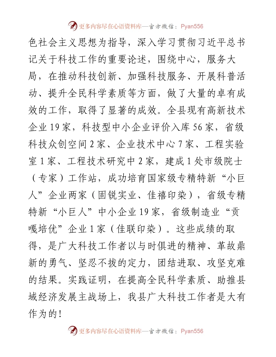 在全县科学技术协会代表大会上的讲话.docx_第2页
