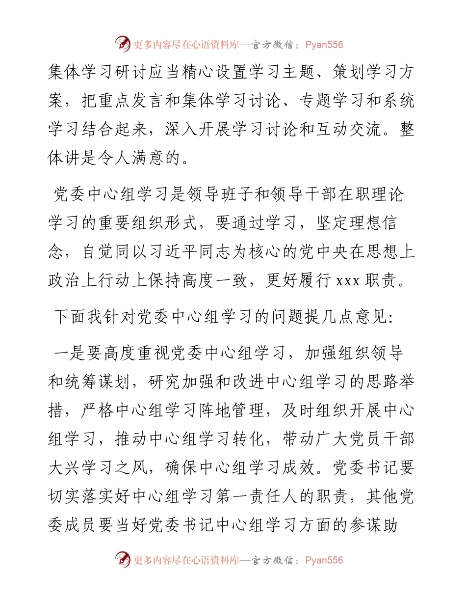 在党委理论学习中心组学习会议上的点评讲话.docx_第2页