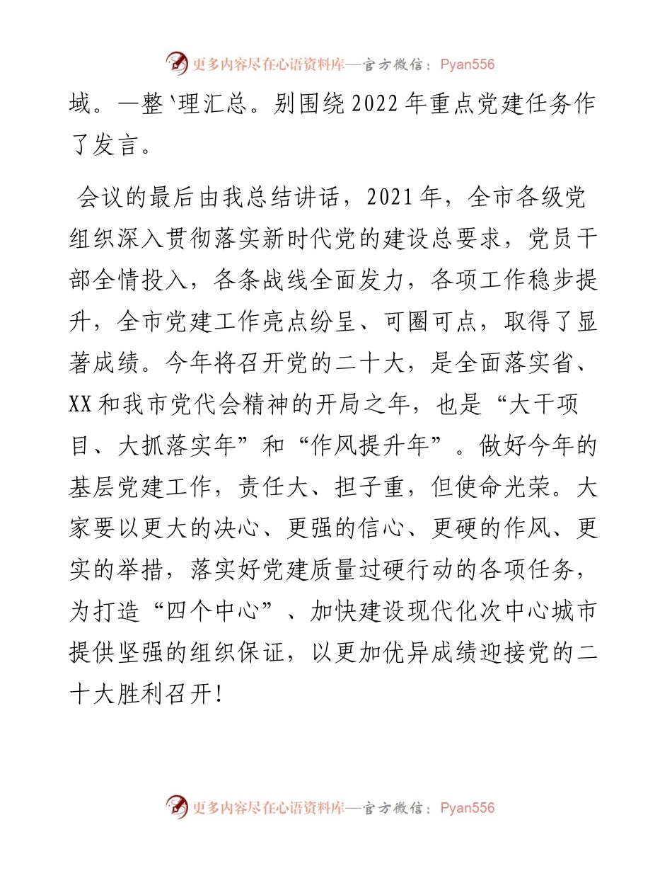 在全市党建工作会议暨党建质量过硬行动动员部署会上的讲话.docx_第2页