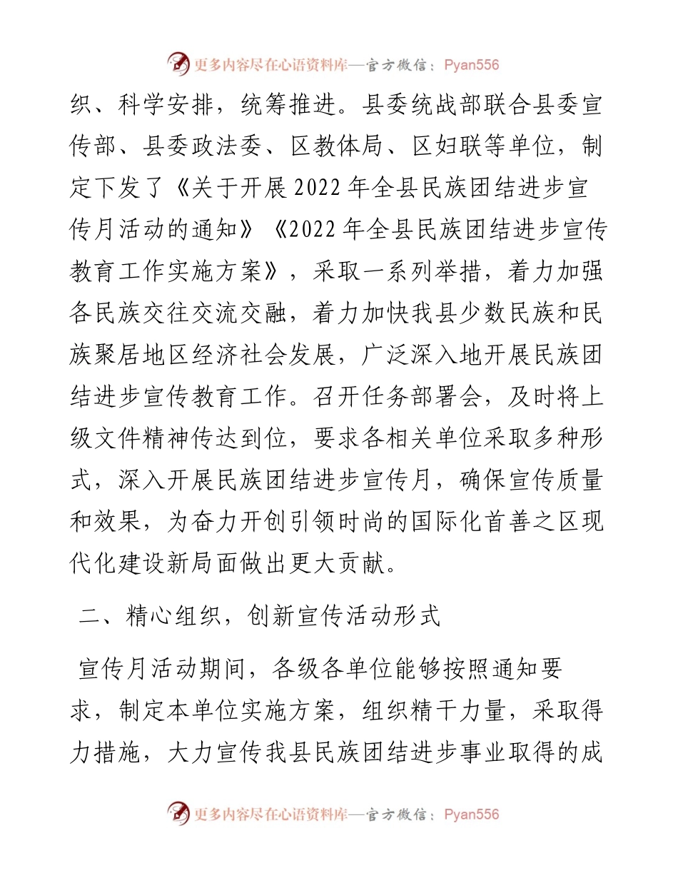 县民族团结进步宣传月工作总结.docx_第2页