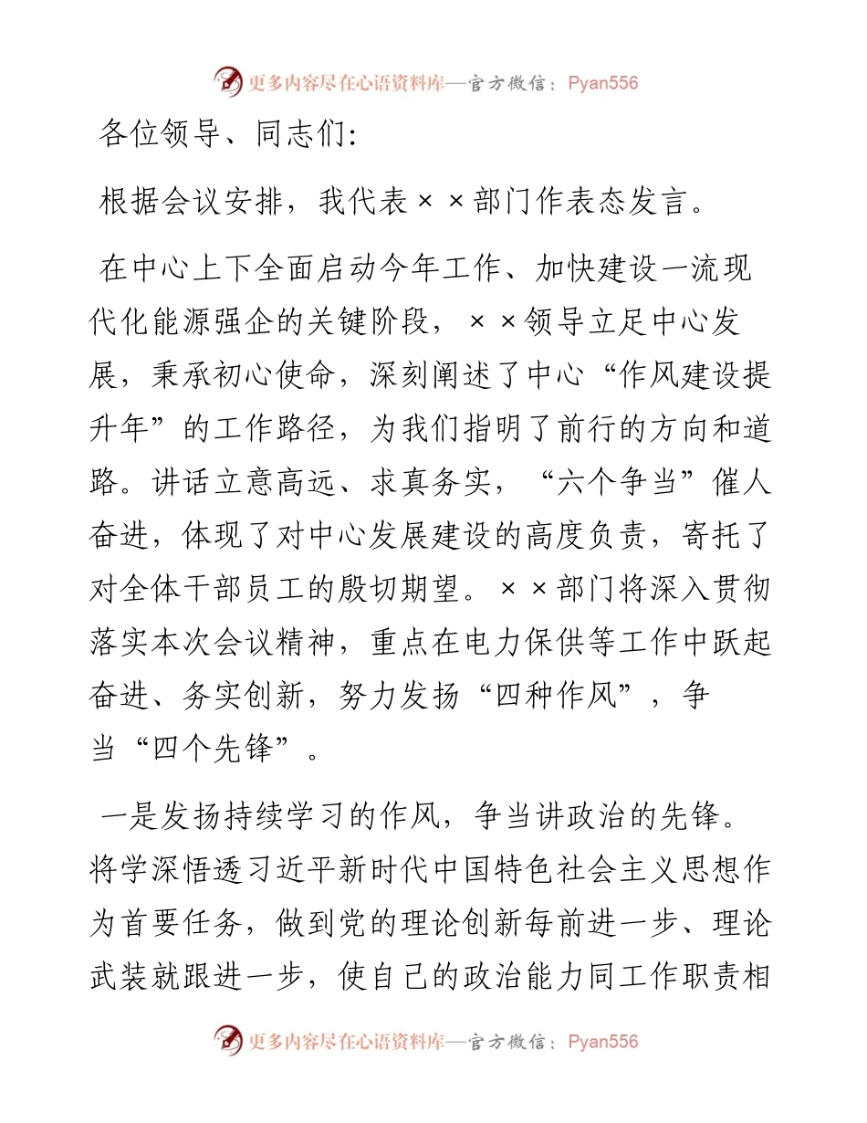 在X作风建设大会上的表态发言.docx_第1页