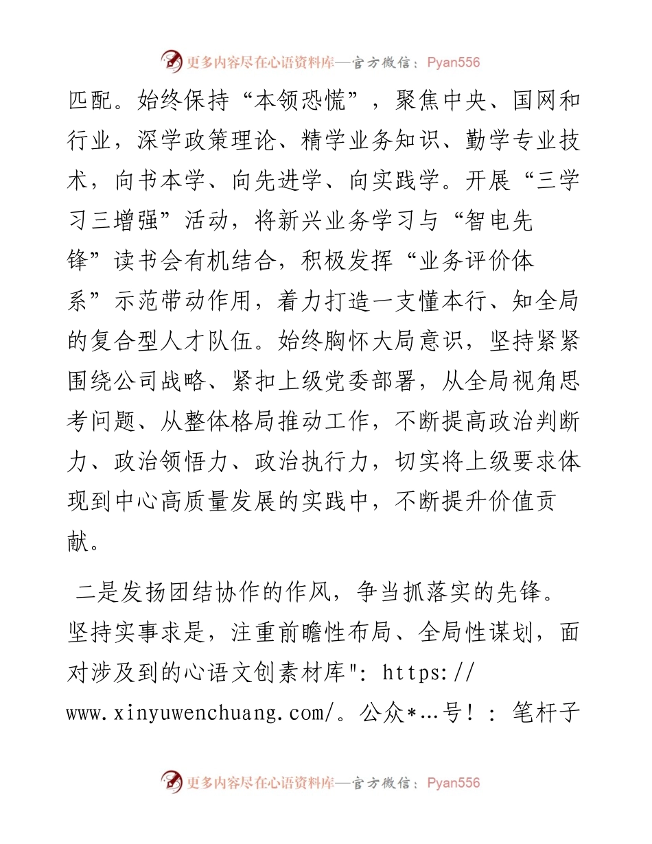 在X作风建设大会上的表态发言.docx_第2页