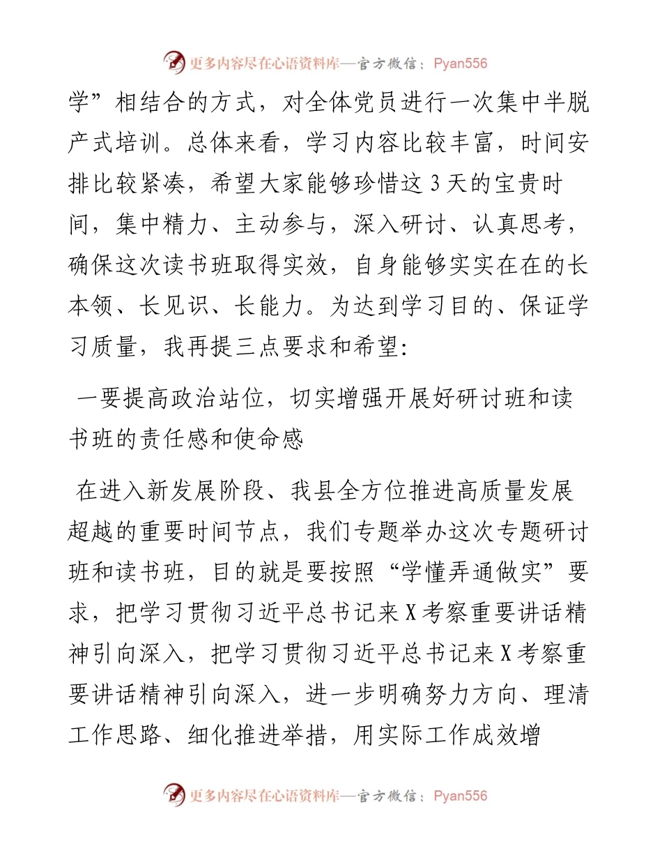 在全县学习贯彻习近平总书记来X考察重要讲话精神专题研讨班上的讲话.docx_第2页
