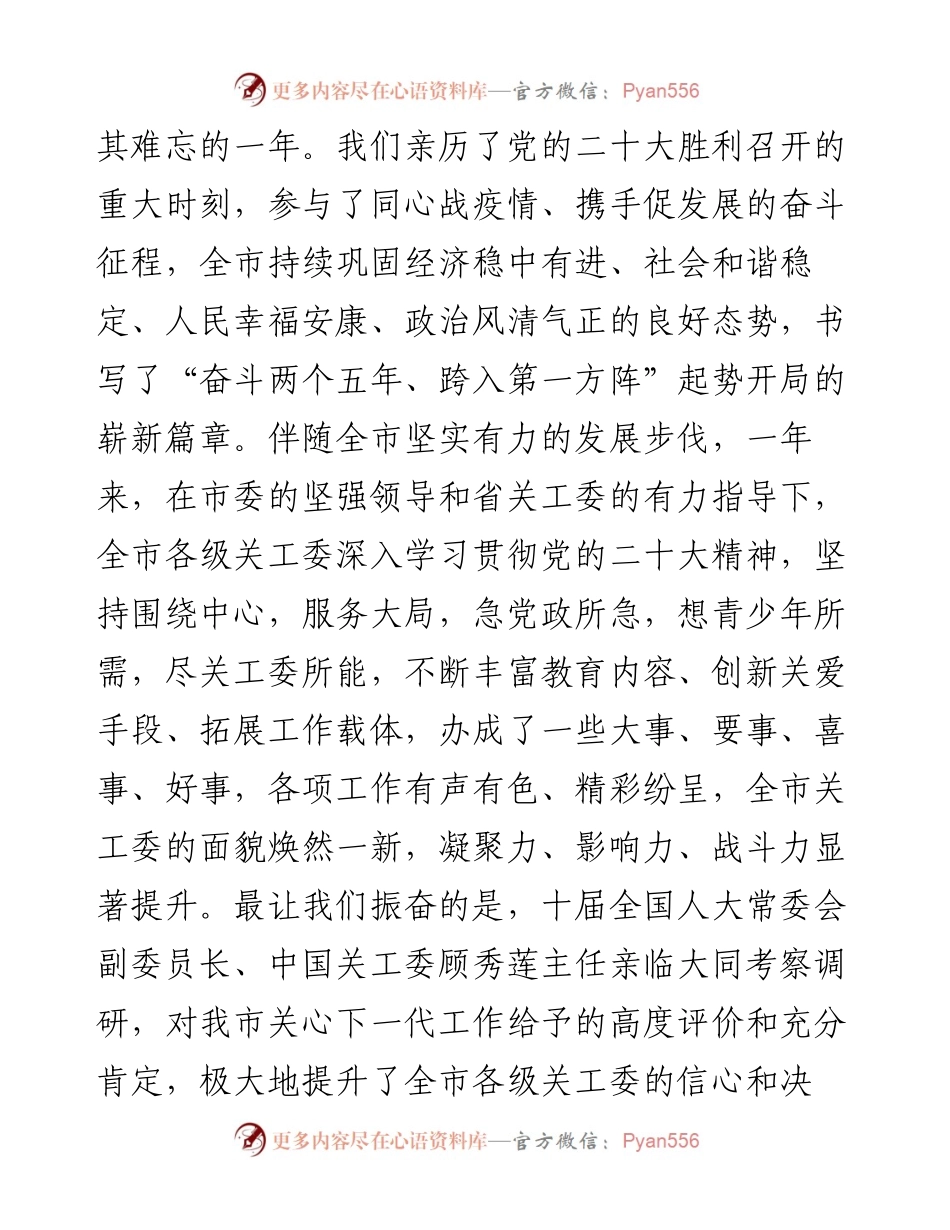 在全市关工委工作会议上的讲话.docx_第2页
