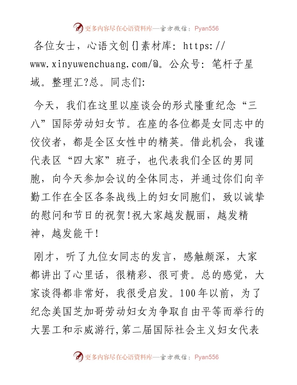 在全区纪念“三八”妇女节112周年座谈会上的讲话.docx_第1页