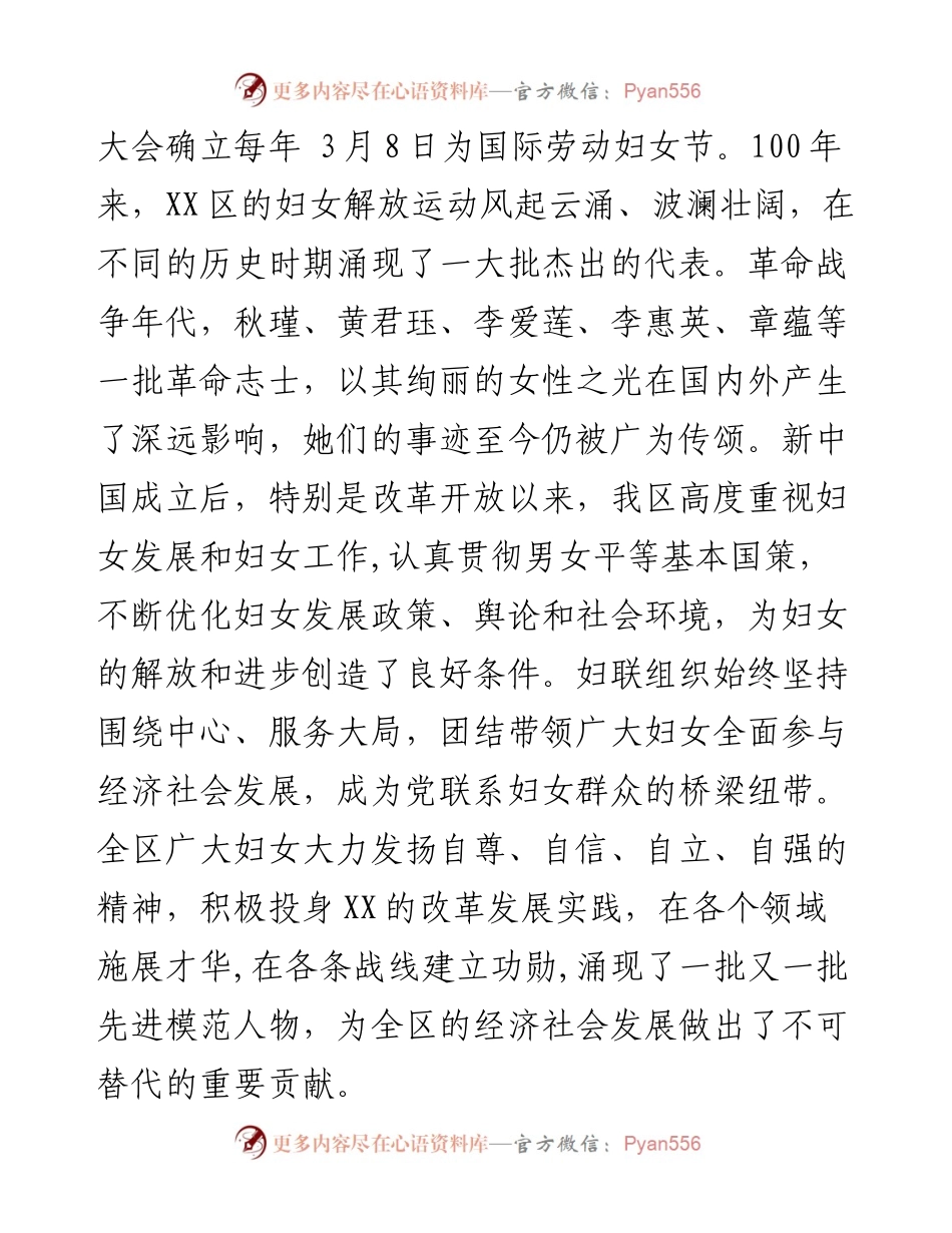 在全区纪念“三八”妇女节112周年座谈会上的讲话.docx_第2页