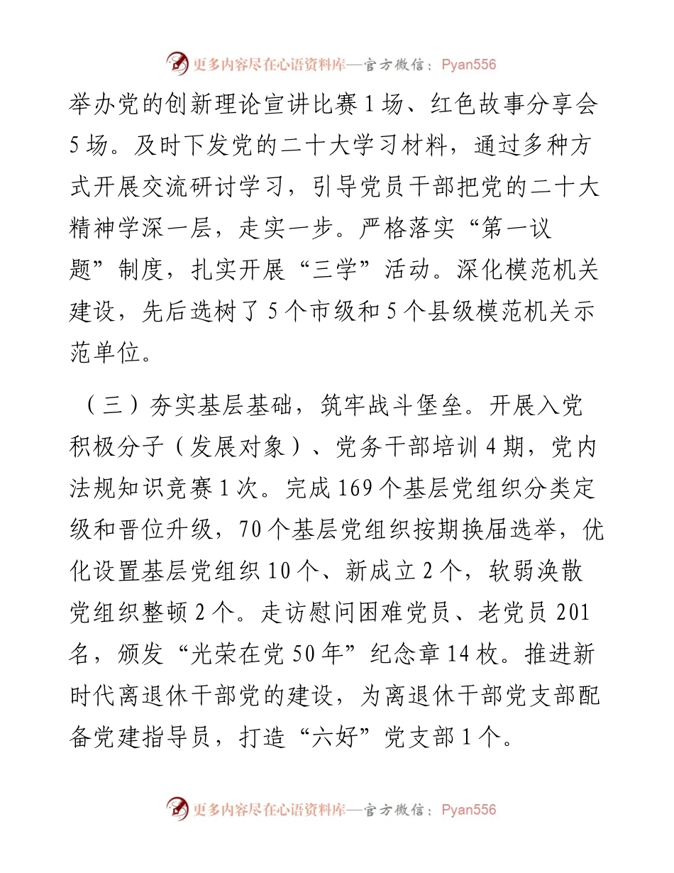 县委办主任抓基层党建工作述职报告.docx_第2页