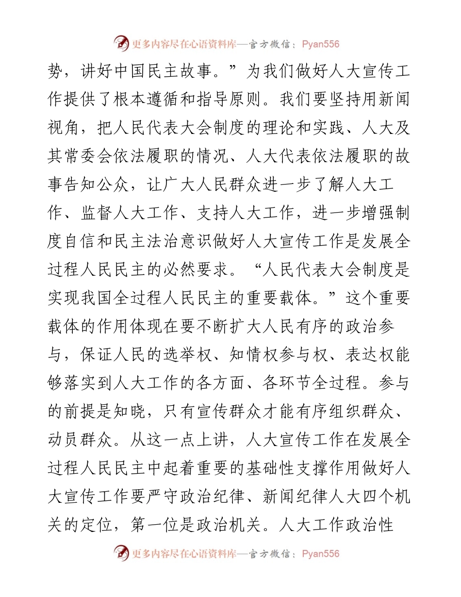 在2023年全市人大系统宣传工作会议上的讲话.docx_第2页