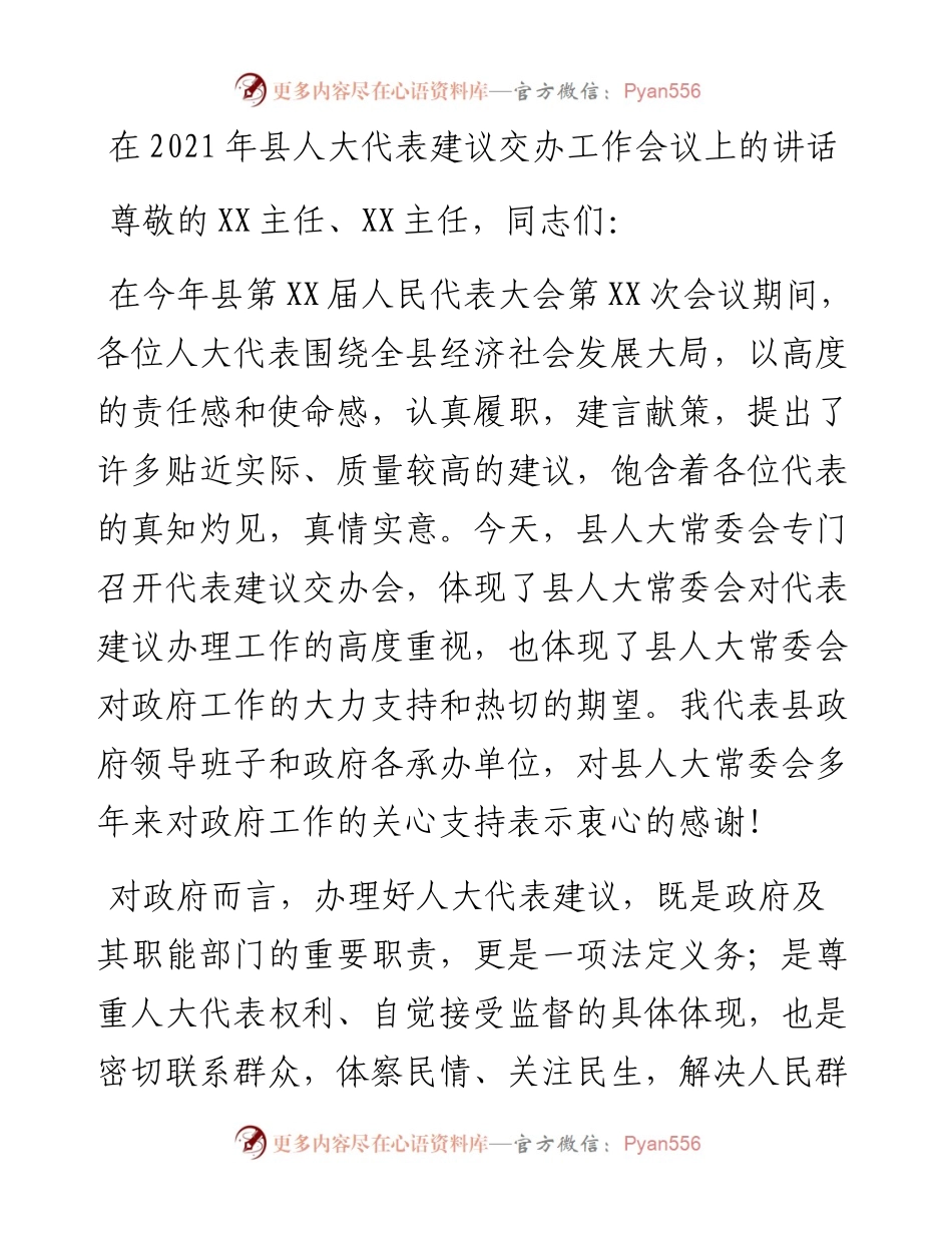 在人大代表建议交办工作会议上的讲话.docx_第1页