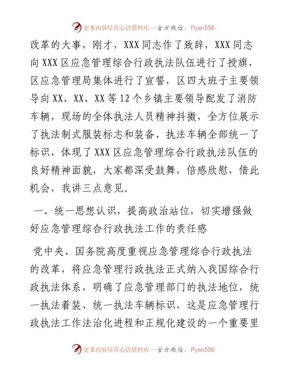 在“119”消防宣传月活动启动暨应急系统执法服装首发及应急消防车辆配发仪式上的致辞.docx_第2页
