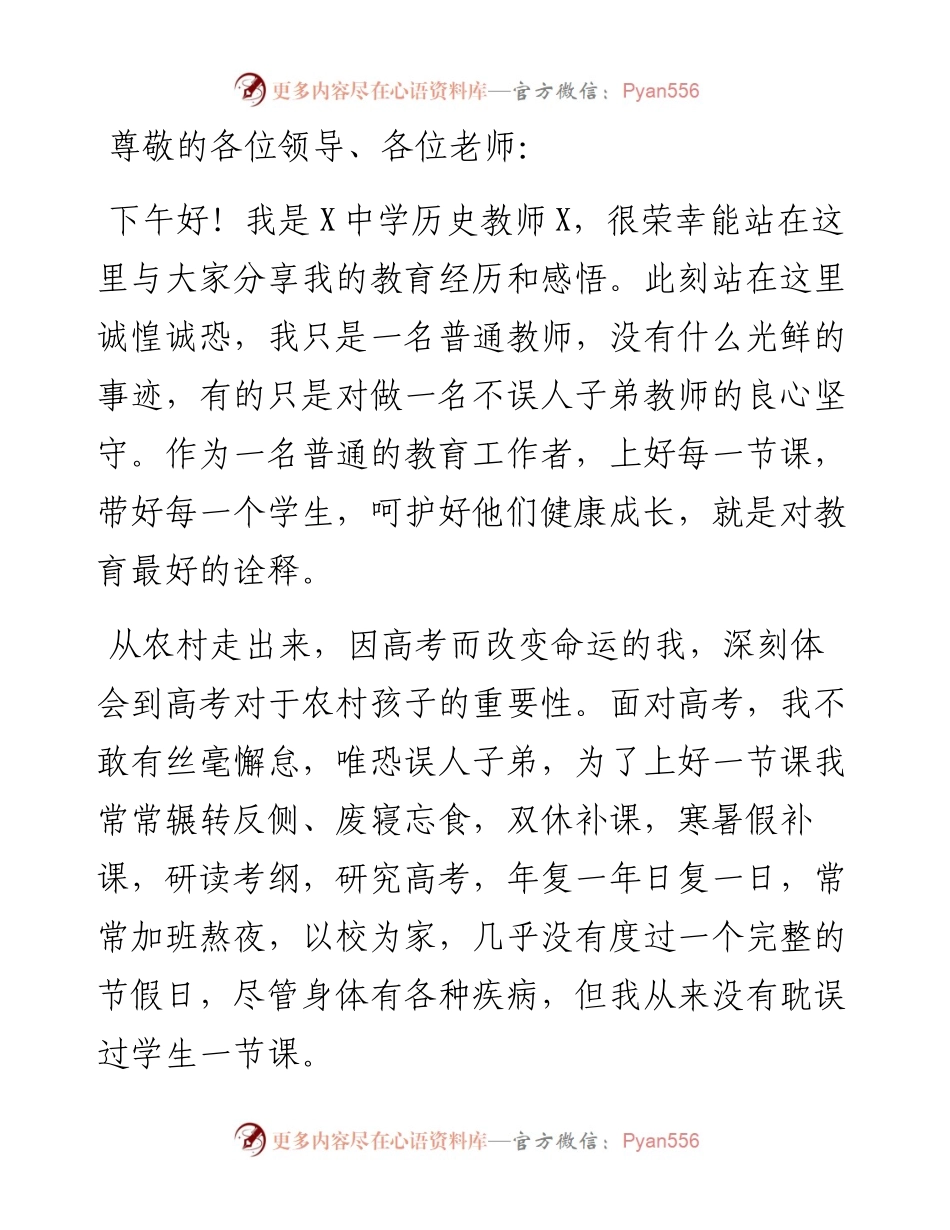 在2023年区师德标兵颁奖典礼暨事迹报告会上的发言.docx_第1页