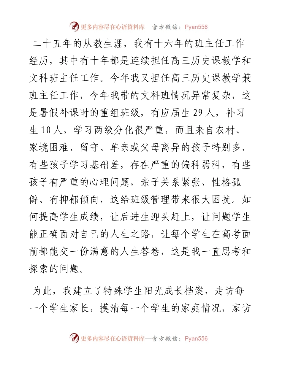 在2023年区师德标兵颁奖典礼暨事迹报告会上的发言.docx_第2页