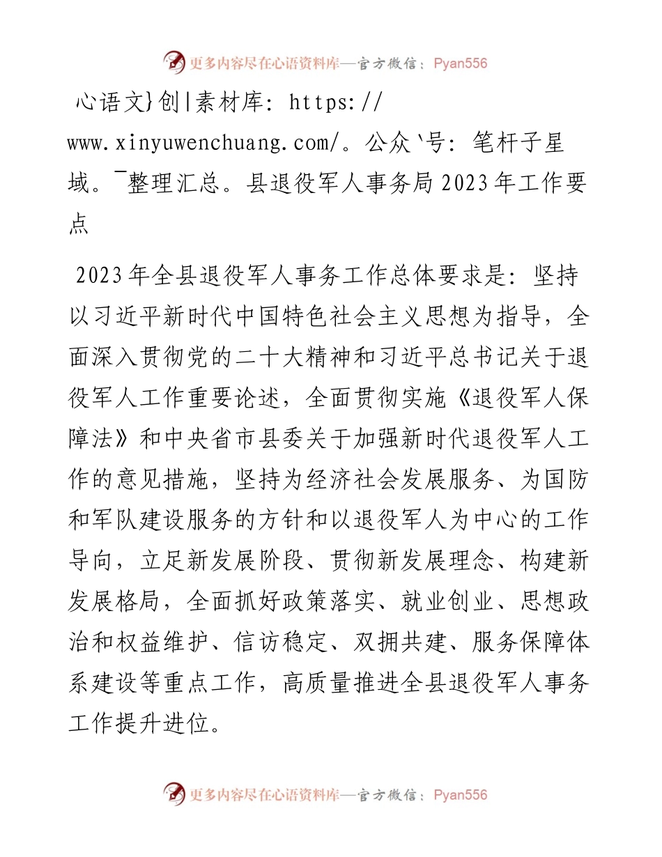 县退役军人事务局2023年工作要点.docx_第1页