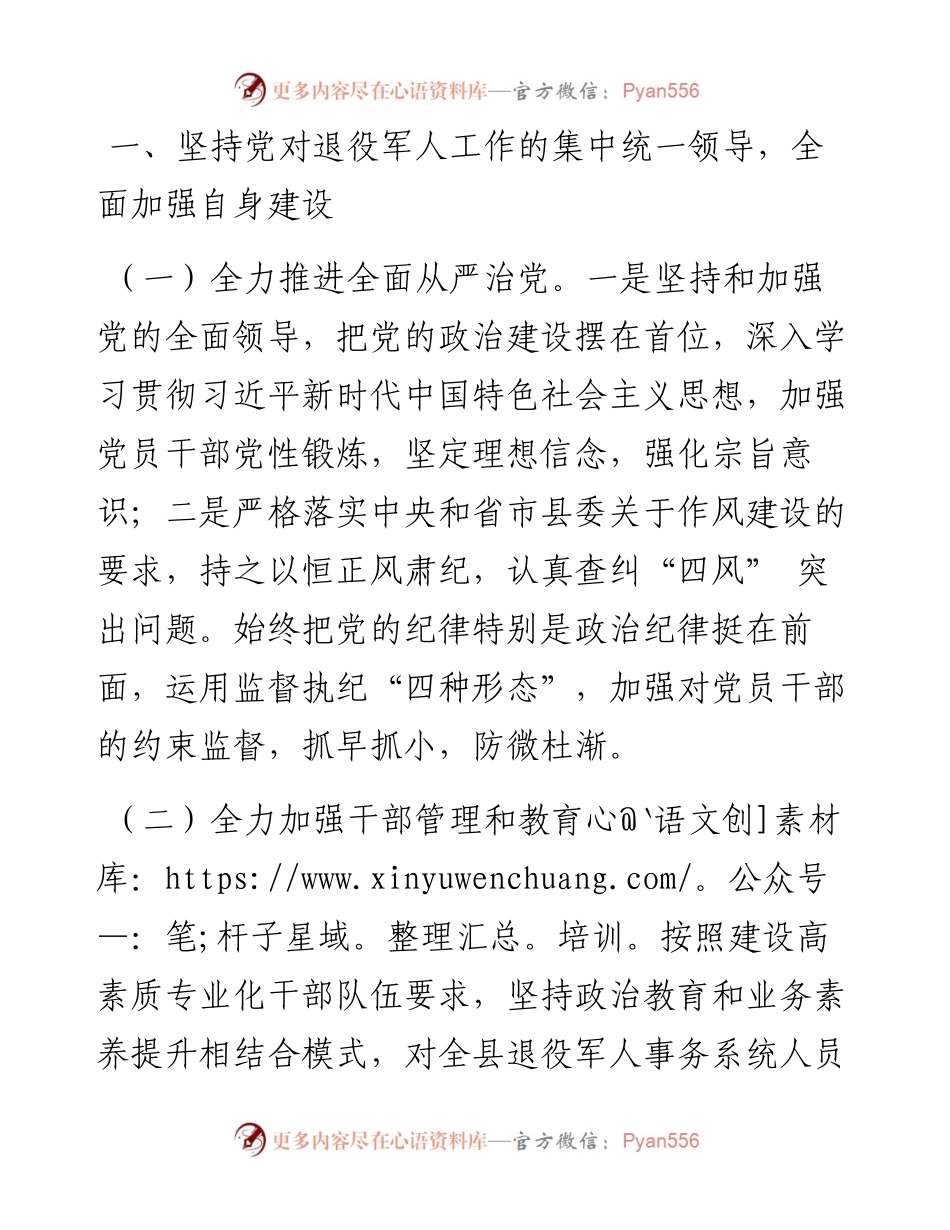县退役军人事务局2023年工作要点.docx_第2页