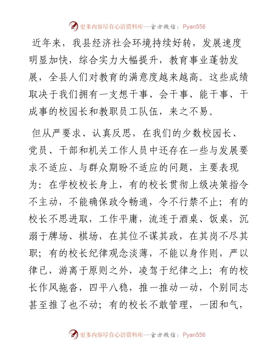 双牌县教育局党组书记、局长杨义荣在全县教育系统纪律作风整顿会议上的讲话.docx_第2页