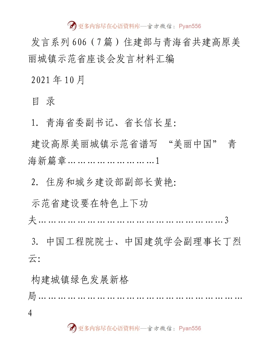 发言系列602（4篇）西安市乡村振兴、脱贫致富先进典型材料汇编.docx_第1页