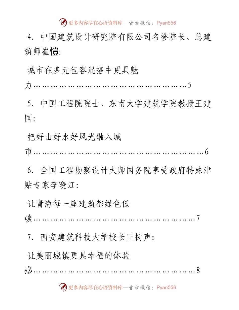 发言系列602（4篇）西安市乡村振兴、脱贫致富先进典型材料汇编.docx_第2页