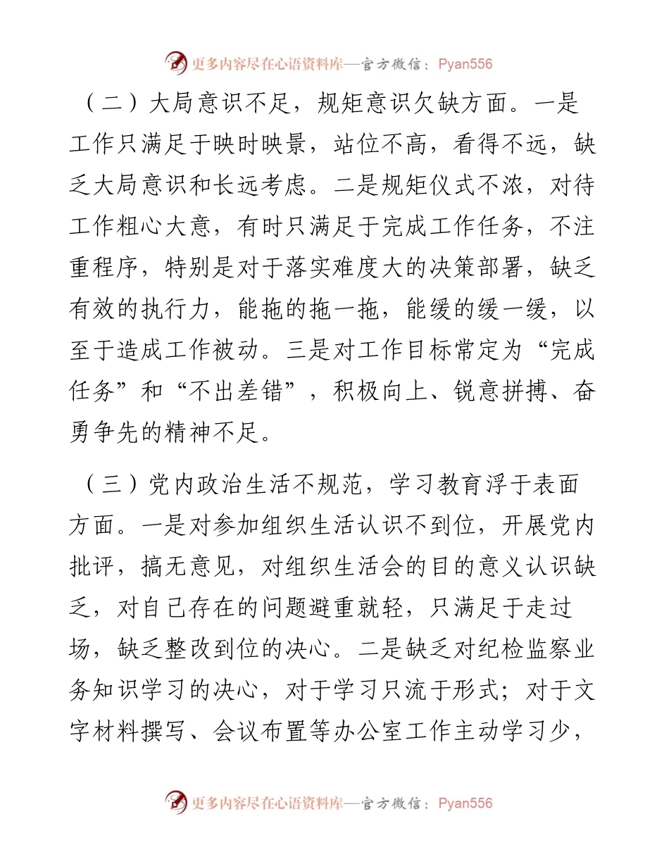 县纪委监委办公室作风突出问题专项整治个人自查材料.docx_第2页