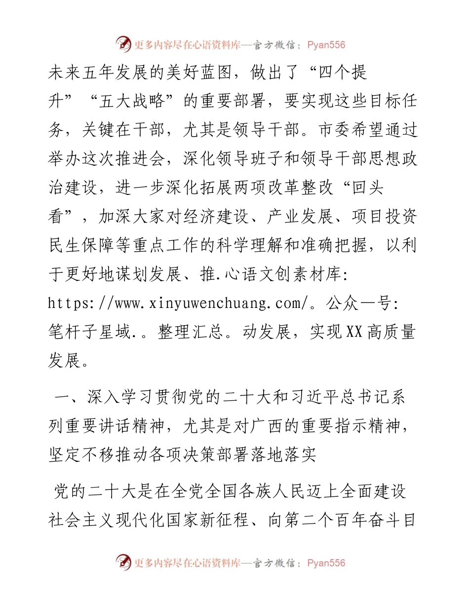 在2023年全市深化领导班子思想政治建设工作推进会上的讲话.docx_第2页