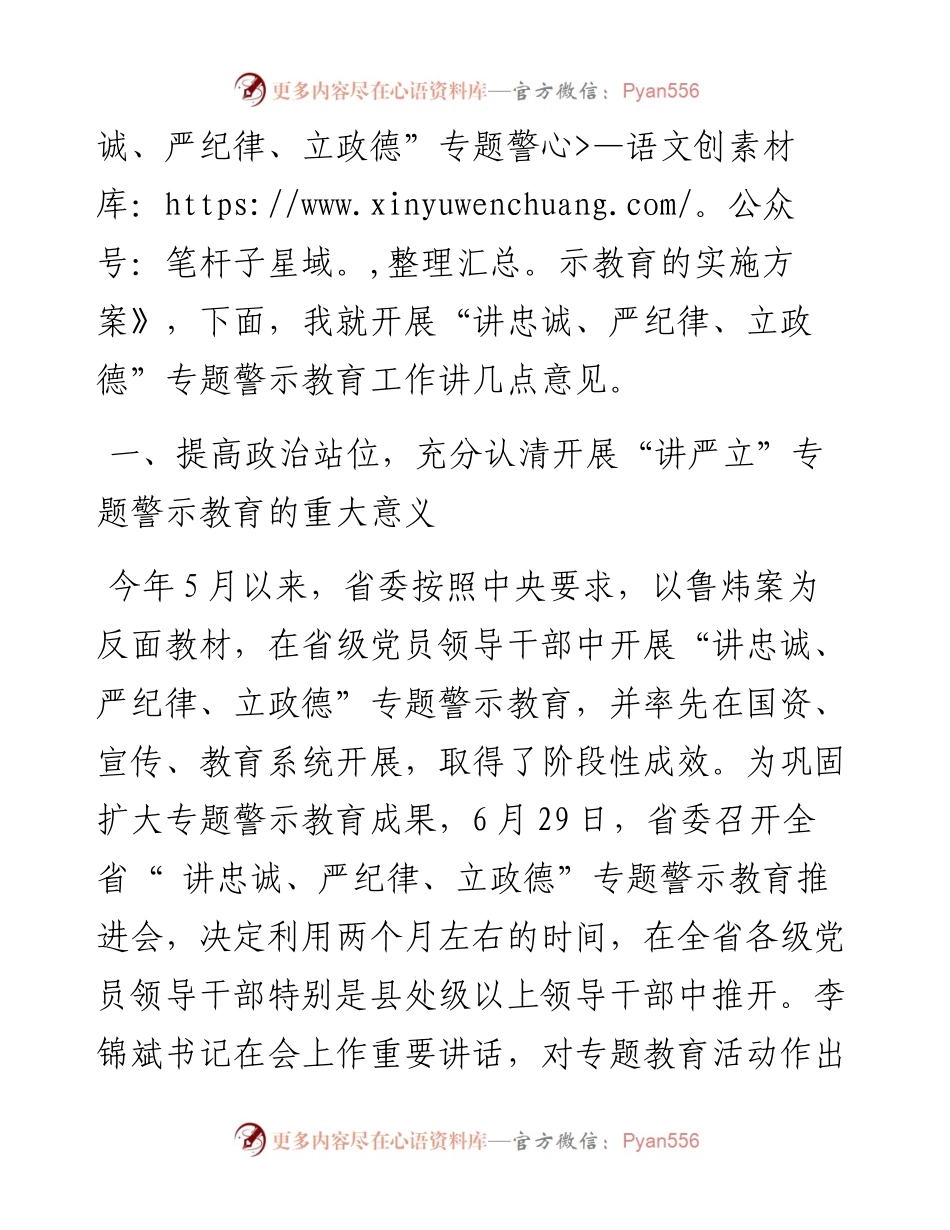 在“讲忠诚、严纪律、立政德”专题警示教育动员部署会上的讲话.docx_第2页