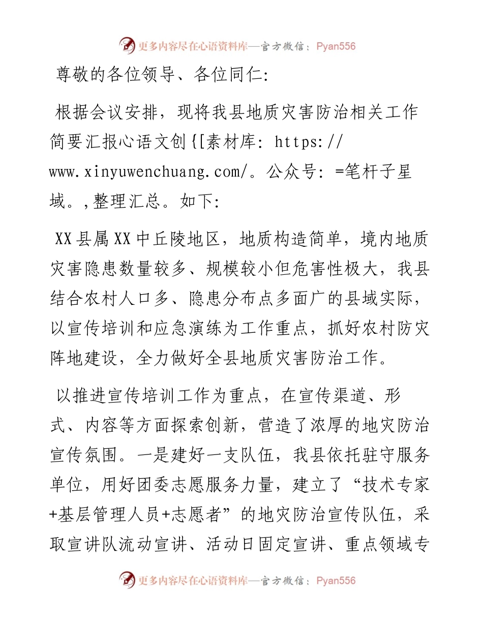 在全市地质灾害应急避险演练暨汛期地质灾害防治工作现场会上的发言.docx_第1页