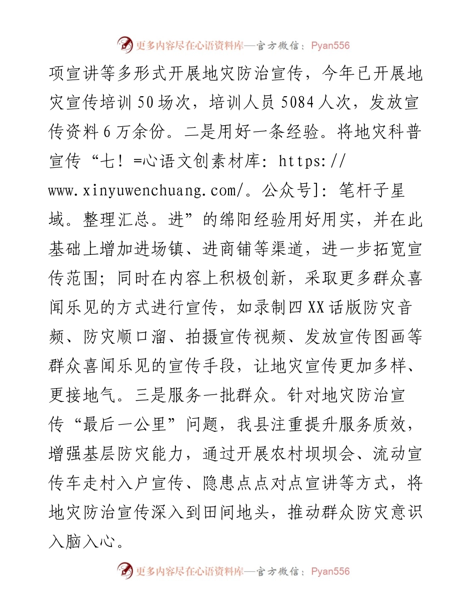 在全市地质灾害应急避险演练暨汛期地质灾害防治工作现场会上的发言.docx_第2页