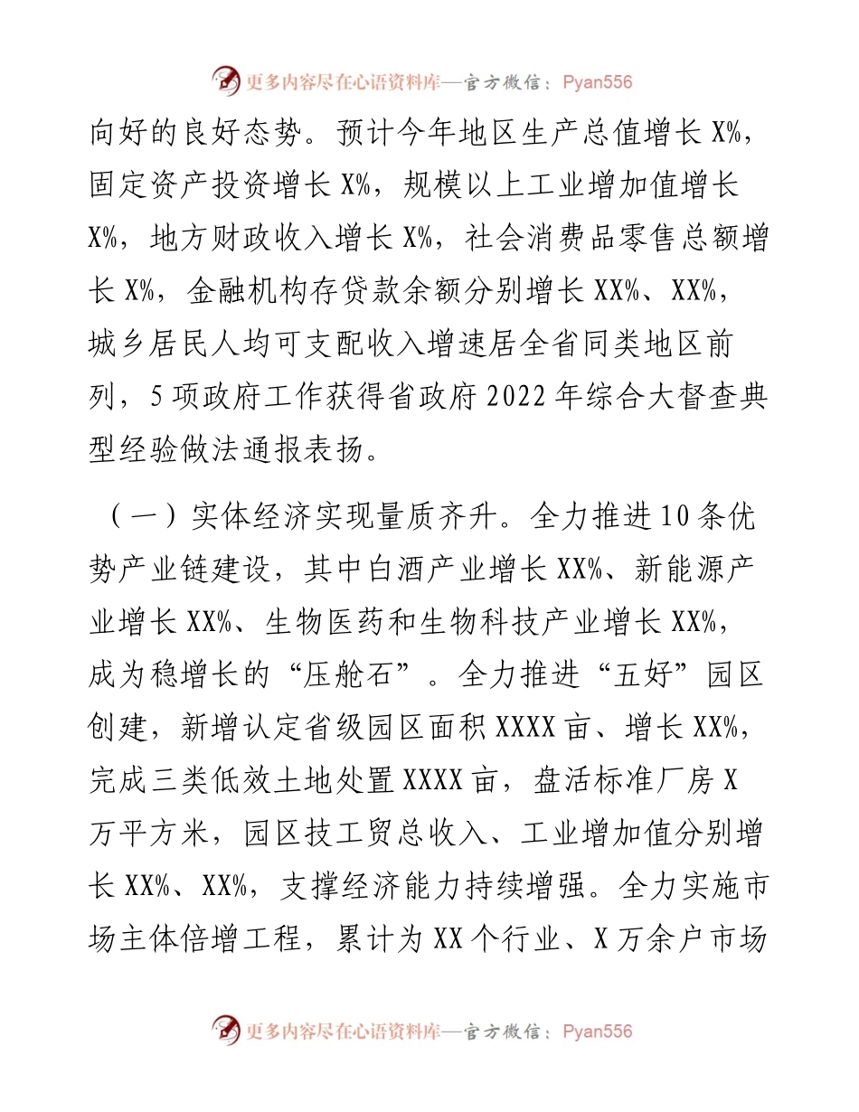 在2023年州委经济工作会议上的讲话.docx_第2页