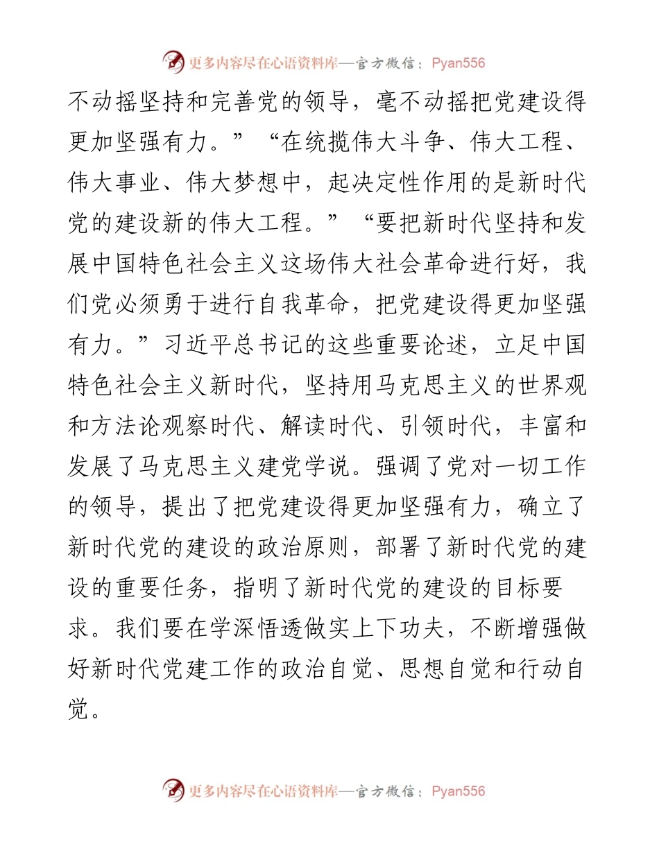 在全市党建部门工作会议上的讲话.docx_第2页