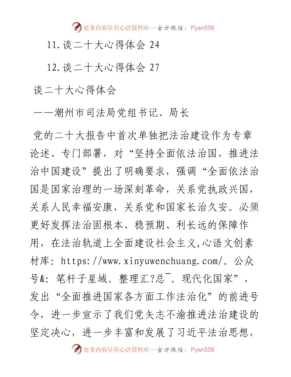 司法局学习党的二十大精神心得体会汇编（12篇）.docx_第2页