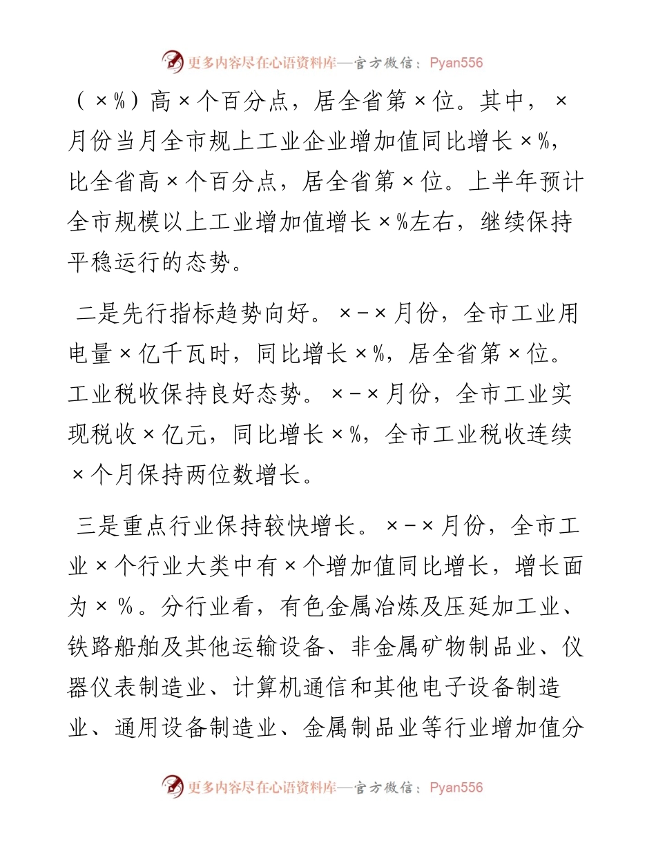 在企业高质量发展服务队业务培训班上的讲话.docx_第2页