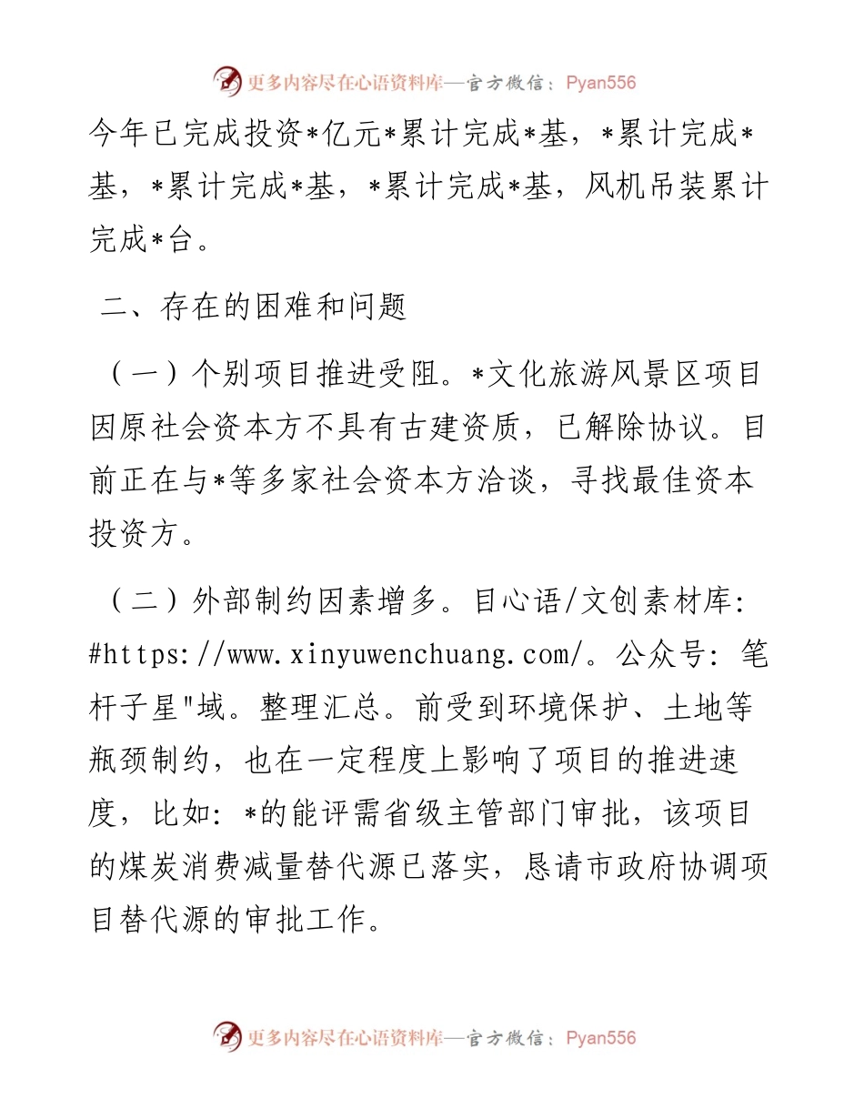 县重点建设项目完成情况汇报.docx_第2页
