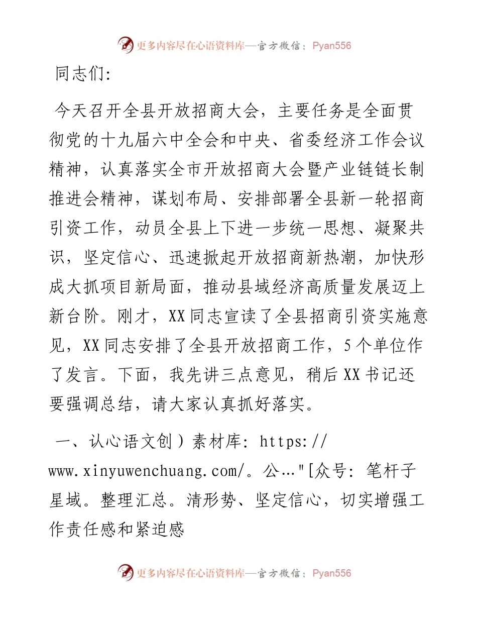 在全县开放招商大会上的讲话.docx_第1页