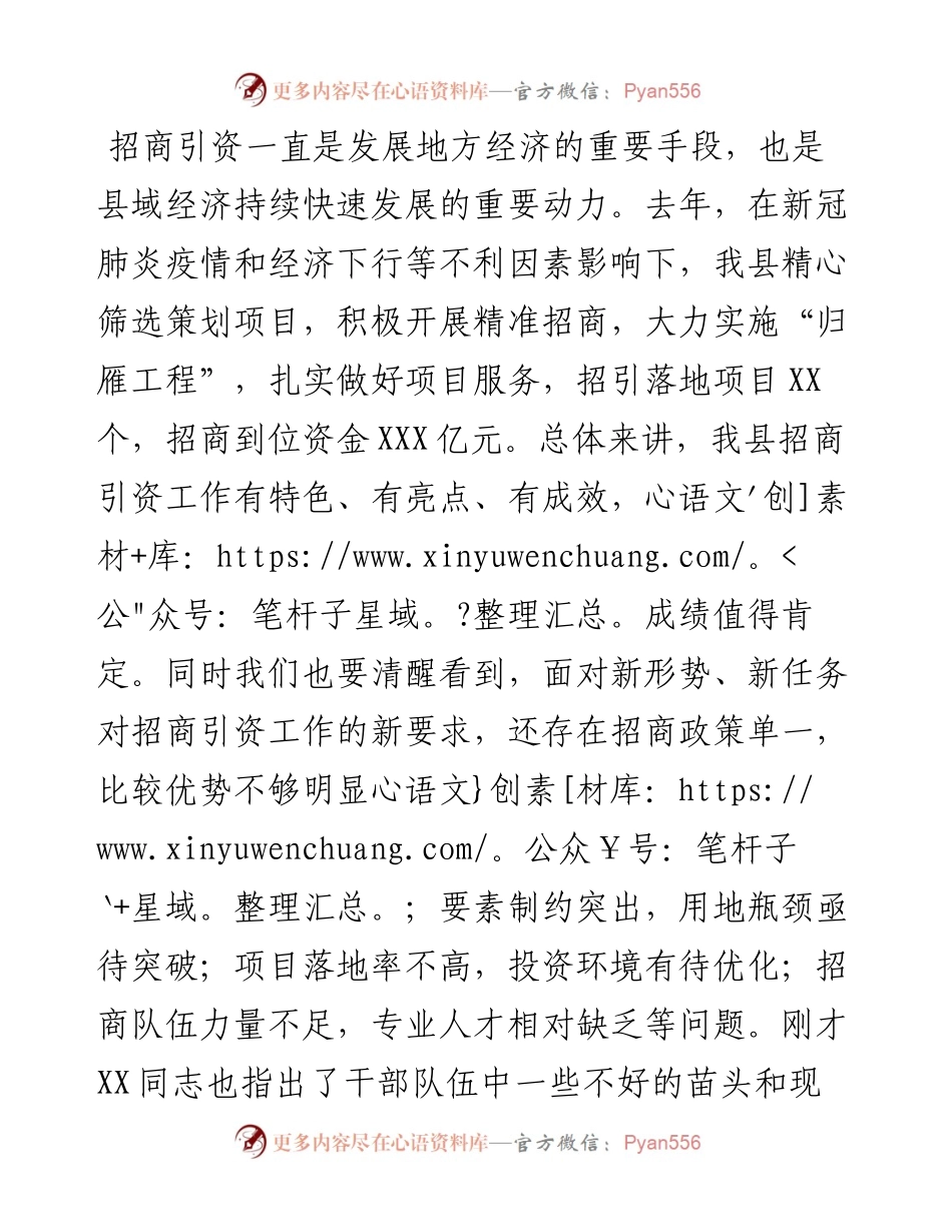 在全县开放招商大会上的讲话.docx_第2页