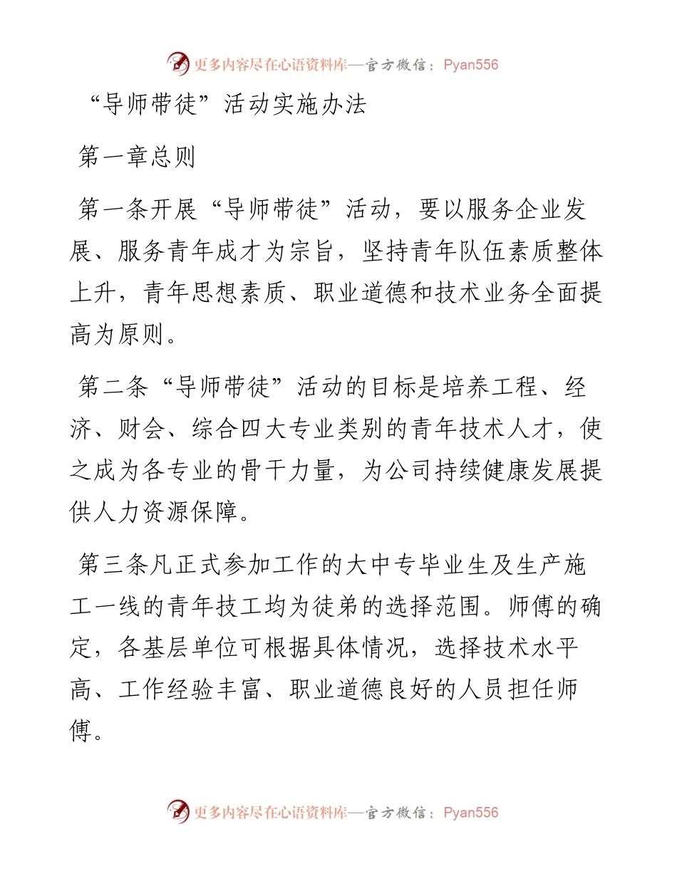 国企“导师带徒” 活动实施办法.docx_第1页