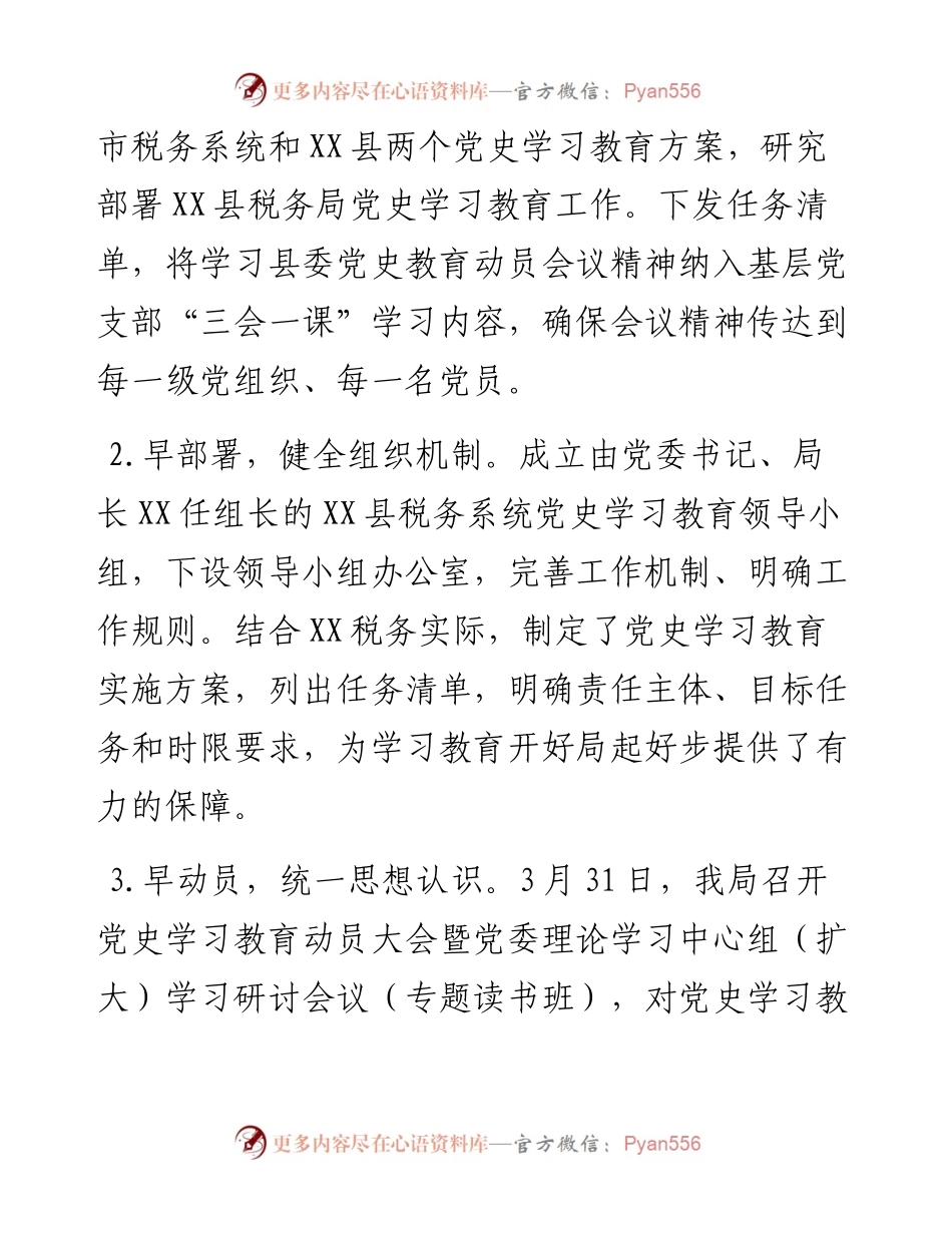 县税务局党史学习教育总结汇报材料：学好百年党史，接续奋斗使命.docx_第2页