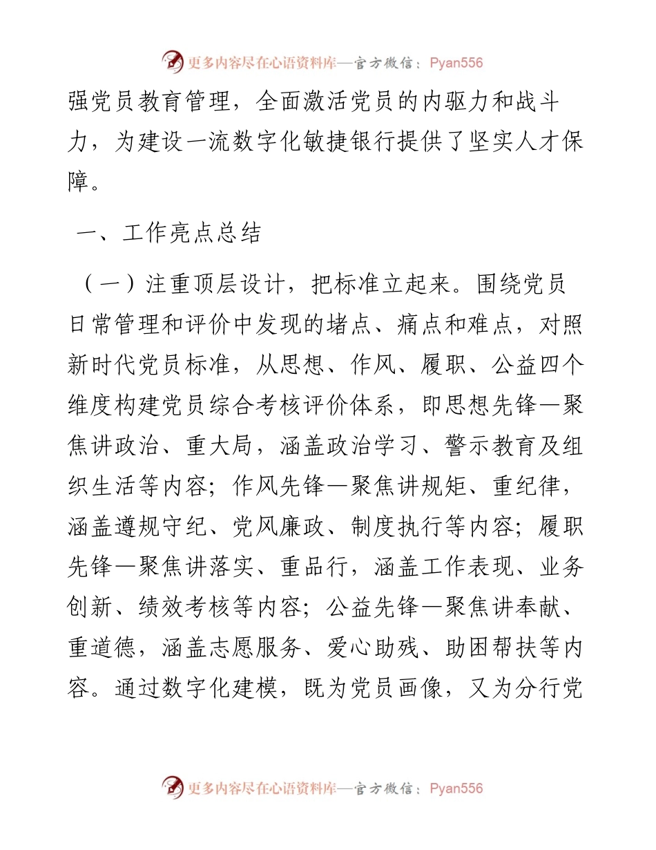 国企党建经验交流：党员管理数字化“小积分”激发“大能量”.docx_第2页