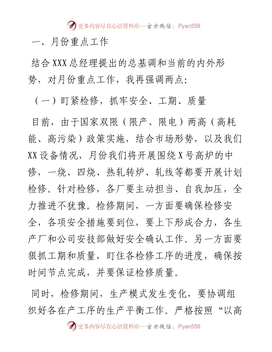 在XX公司月份行政例会上的讲话.docx_第1页