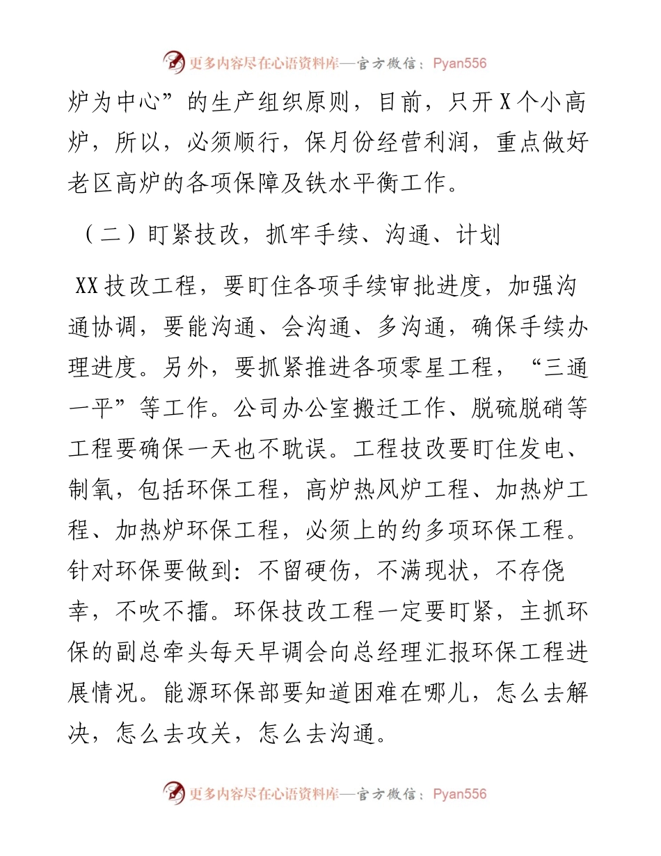 在XX公司月份行政例会上的讲话.docx_第2页