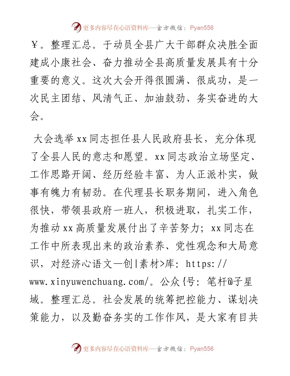 在X县人大会议闭幕会上的讲话.docx_第2页